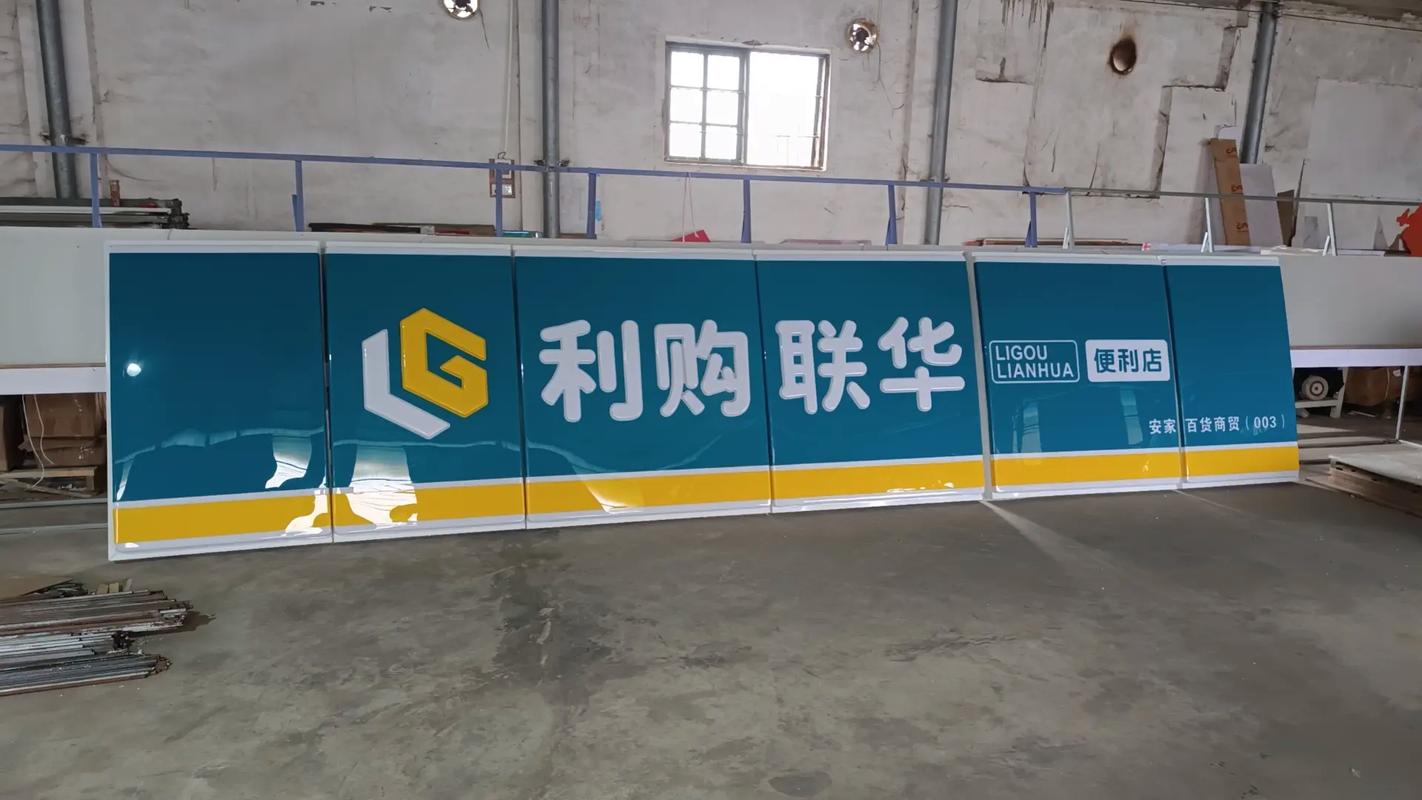 利購聯華便利店招牌燈箱 廠家直銷全國發貨，破損包賠同行代發