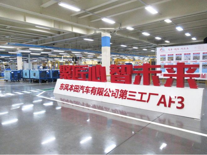 探秘東風本田第三工廠 品質“金字招牌”是如何煉成的？